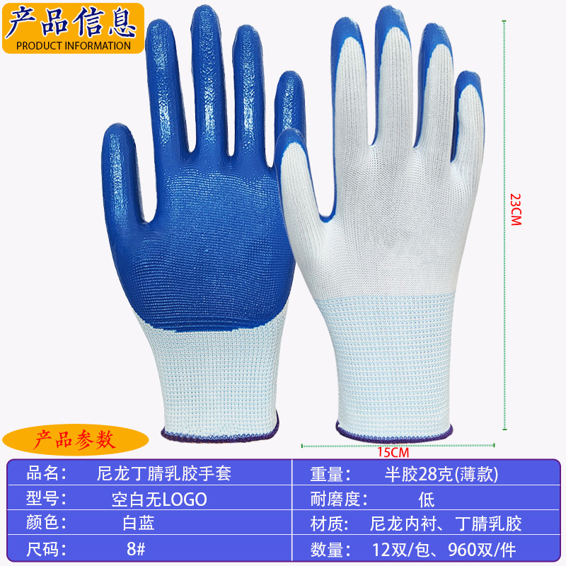 丁腈白蓝28克薄款无标
