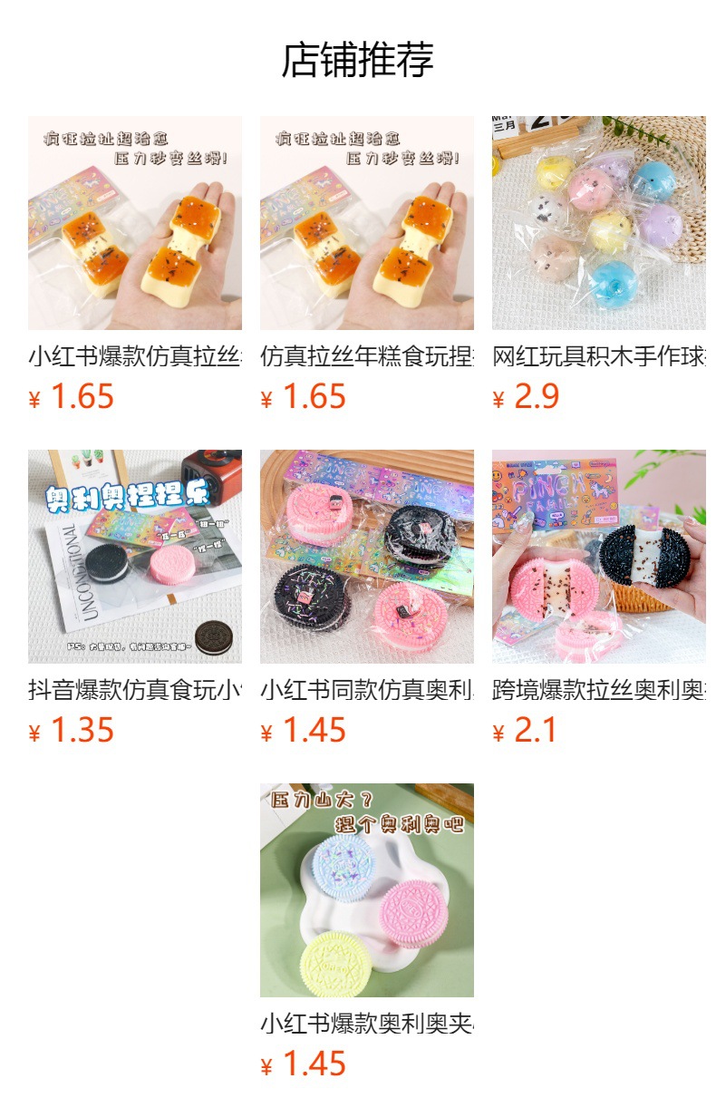 预览状态下无法点击,发布后,可点击跳转到对应的商品页面
