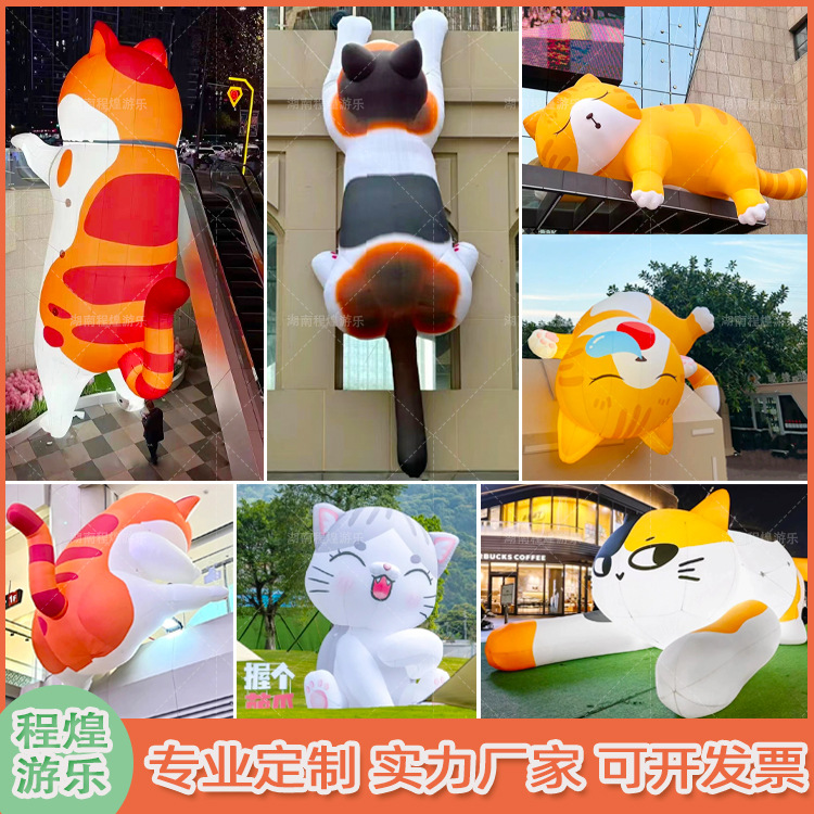 充气卡通猫咪气模商场爬墙橘猫户外宠物市集主题活动美陈装饰道具