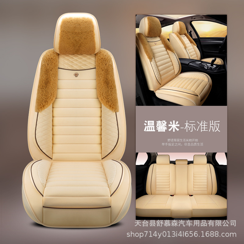 Qìchē Car Seat Cushion Winter Seat Cover Set (Seat cushion, seat cover) - ivory-beige