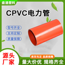 CPVC电力管电网建设直埋橘红色塑料管高压工程电缆保护管厂家批发