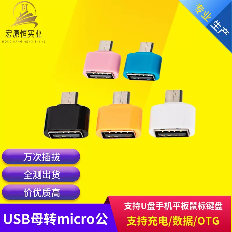 otg转接头 安卓micro手机u盘转换器usb2.0母转v8读卡器外接转换头