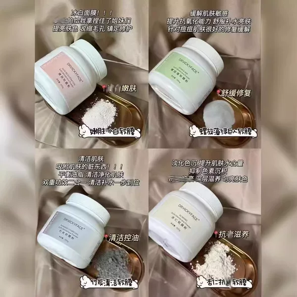 Deweiqi Hospital line soft film powder skin rejuvenation soft film powder spirulina soft film powder bamboo charcoal soft film powder for beauty salon