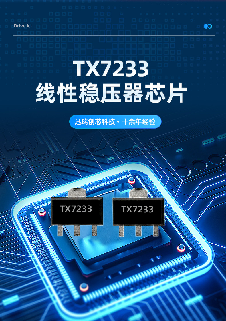 7233穩(wěn)壓器