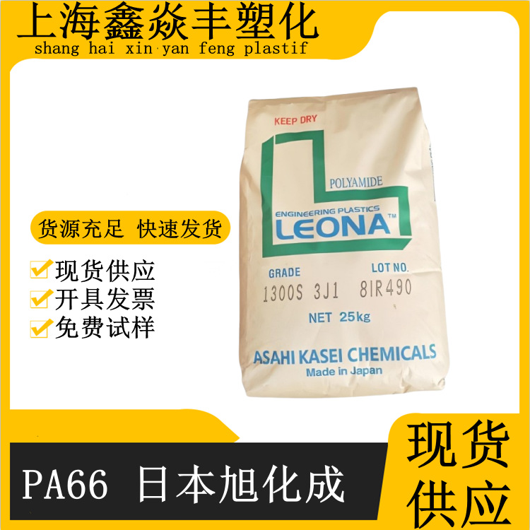 PA66 日本旭化成/14G43 13G43 填充43%玻璃纤维 高刚性 汽车发动