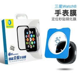 三星Watch9手表膜watch8Classic保护膜Ultra2定位秒贴40/44mm适用