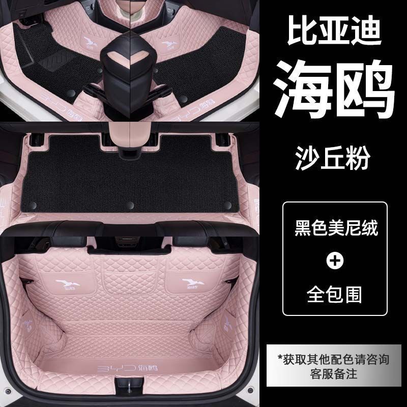 Aplicable BYD gaviota cojín alrededor de 25 mujeres 24 accesorios de alfombra estrella superior antisucia para automóviles image 21