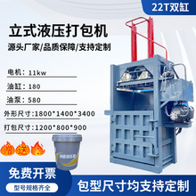 立式废纸压缩打包机 30吨液压捆包一体机 纸板塑料瓶旧衣服打块机