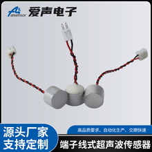 现货AS-W1040端子线式超声波传感器精准测距避障液位测量传感器