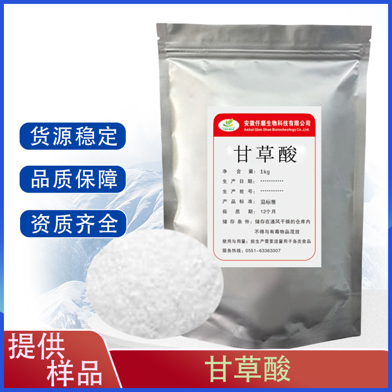 现货供应 甘草酸 甘草甜素 甘草提取物