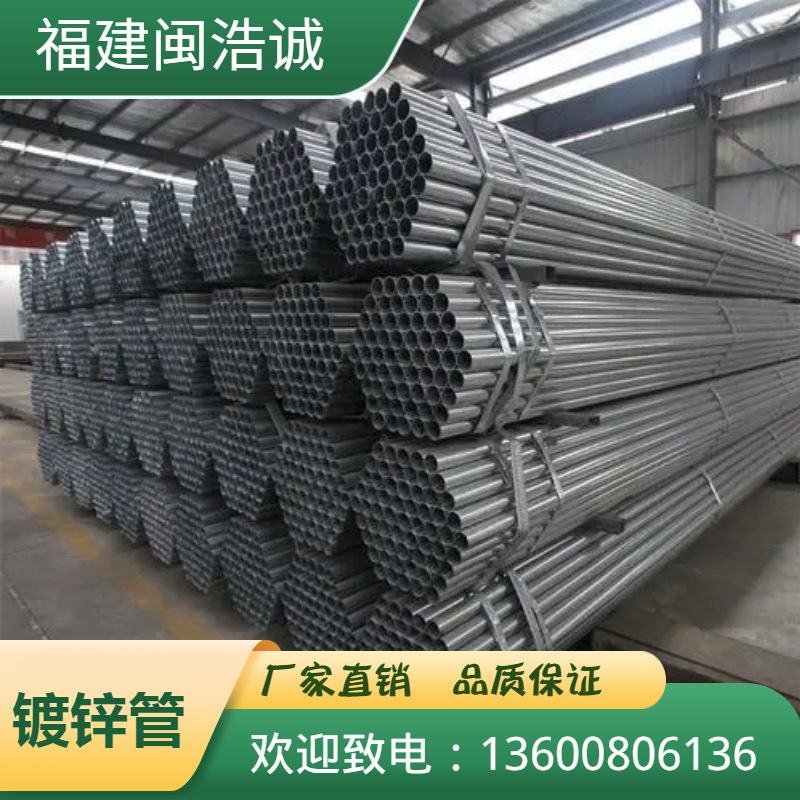 福建泉州镀锌管热镀锌钢管 大量现货 可加工 量大从优 欢迎致电