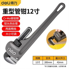 得力(deli)DL105012鋁合金重型管子鉗家用多功能活動水管鉗12英寸