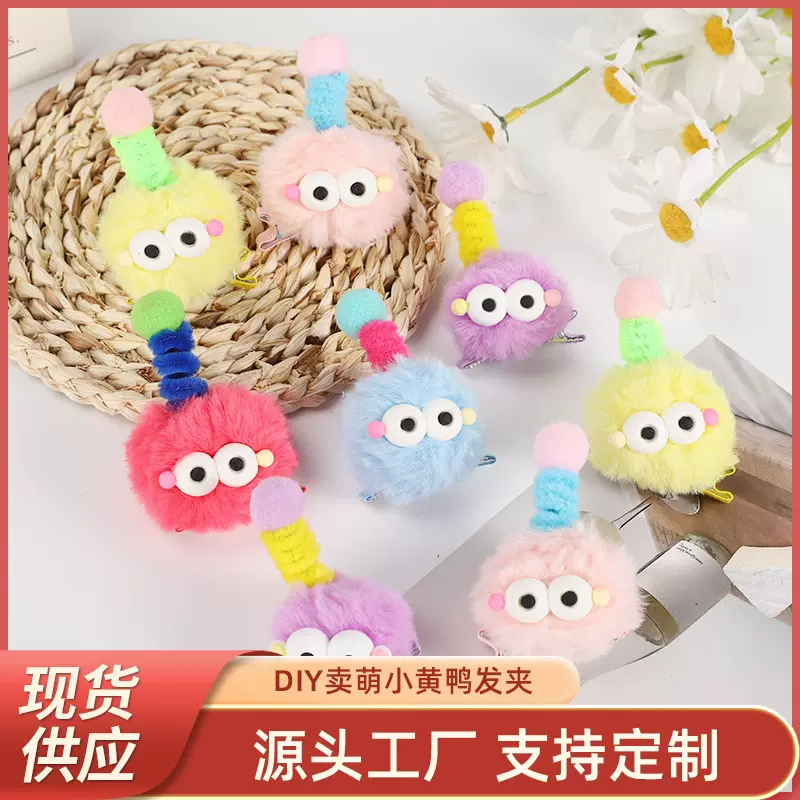 新款扭扭棒发夹可爱丑萌毛球发饰少女头带饰品毛绒丑娃娃配件厂家