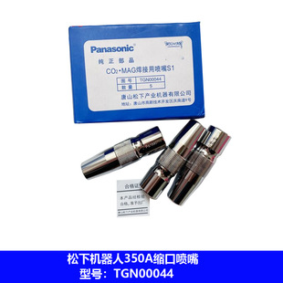 Tangshan Panasonic Welding Robot Original 350A/500A Protection Shrink Tapered Nozzle TGN00044/58