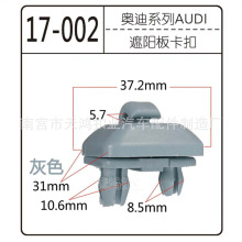 适用于奥迪遮阳板夹扣A3A4LA5A6LA7Q5Q3遮阳板挂钩卡扣8E0857562