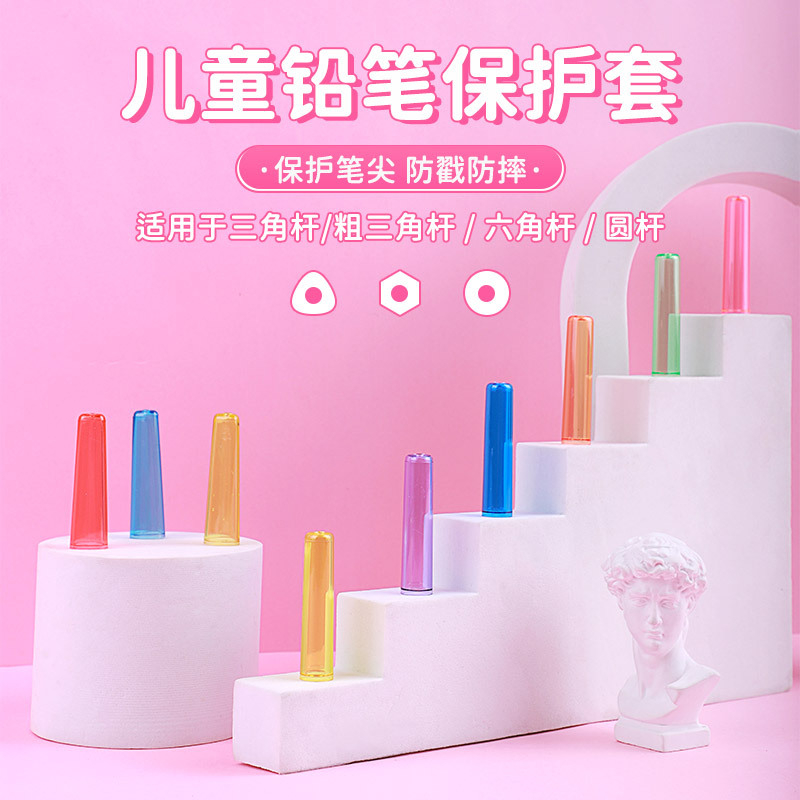 中华牌儿童铅笔延长器保护套办公写字配件小工具粗三角铅笔套笔帽