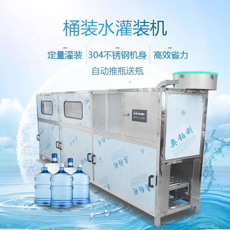 全自动5加仑大桶水灌装设备纯净水桶装水罐装机矿泉水生产线定制