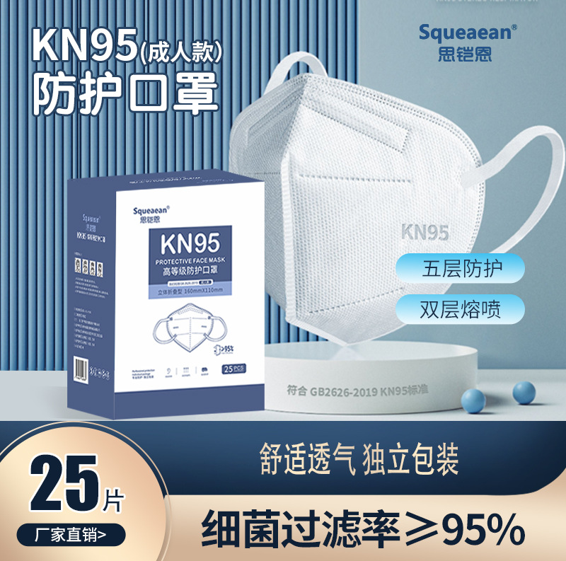 KN95五层成人防尘防护一次性口罩3d立体透气口罩独立包装厂家批发