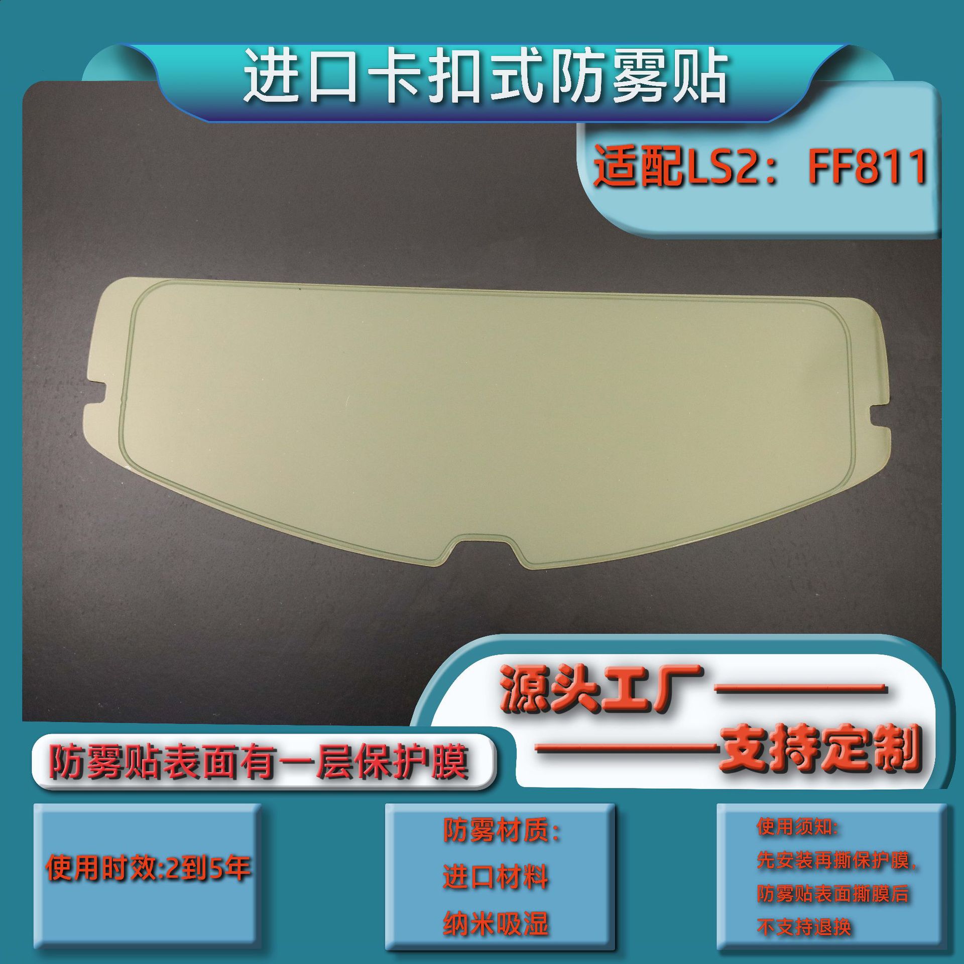 Suitable for Ls2 Ff811 Helmet Lens Multi-Color Day and Night Universal Color-Changing Film Anti-Fog Sticker Helmet Accessories