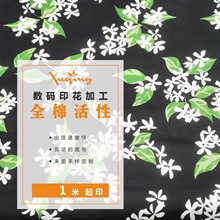 印花面料数码印花工厂加工服装印花全棉梭织针织数码印花活性直喷