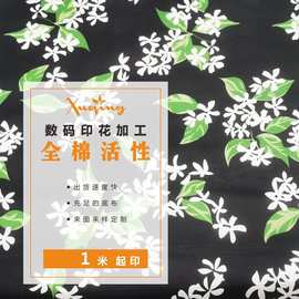 印花面料数码印花工厂加工服装印花全棉梭织针织数码印花活性直喷