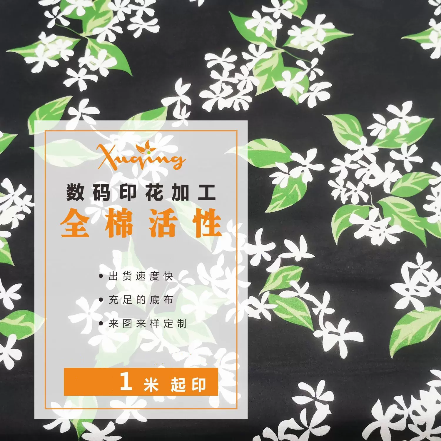 印花面料数码印花工厂加工服装印花全棉梭织针织数码印花活性直喷