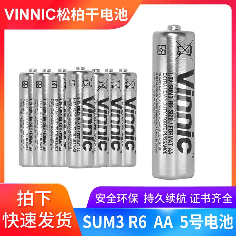 松柏五号干电池 AA碳性 无铅无汞R6 环保Vinnic干电池新品数码