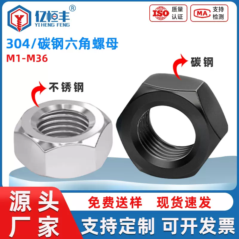 304不锈钢六角螺母螺帽镀锌外六角螺母锁紧螺丝帽M2M3M4M5M6M8M10