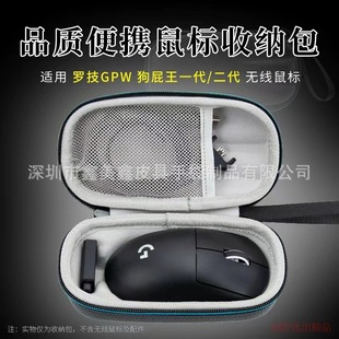 Applicable to Logitech bullshit King GPW second generation wireless mouse storage box protective case