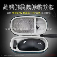 Применимо к Logitech Bullshit King GPW второго поколения защитному футляру для беспроводной мыши второго поколения