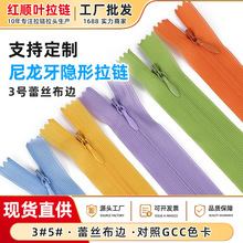 现货尼龙拉链3号5号无缝隐形拉链 防晒衣裙裤拉链蕾丝边包包拉链