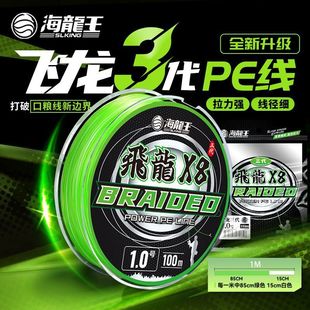 Pe Line Feilong Ii 3Rd Generation Lure Line Special Main Line Dyneema Fishing Line Sea Fishing Fishing Cross-Border E-Commerce Factory