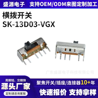 SY- SK-13D03-VGX 拨动开关/滑动开关三档弹片适用各种家电/音响