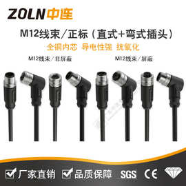 ZOLN防水线束公母头弯式插头M12非屏蔽款3-17P传感器电源连接线