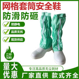 百级防静电防砸洁净高筒无尘劳保鞋防滑软底半导体面板自动化锂电