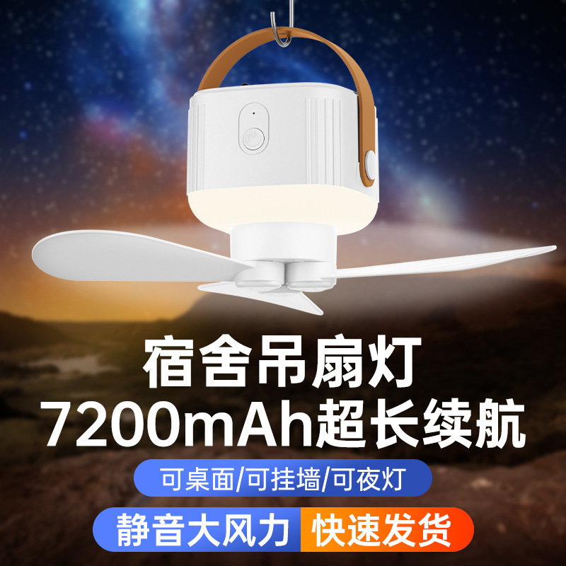 新款吊扇灯床上学生宿舍电风扇usb充电露营户外家用厕所厨房便携|undefined