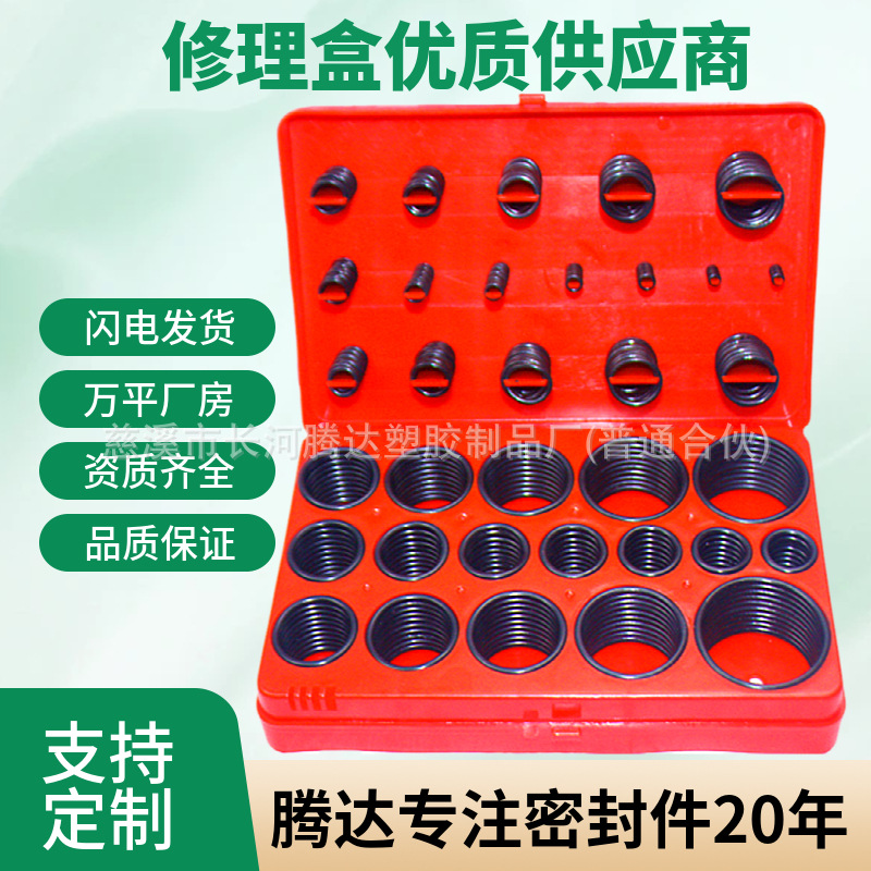 419pcs耐油耐用O型圈盒 O型圈密封组合 红黄蓝修理盒 O型圈修理盒