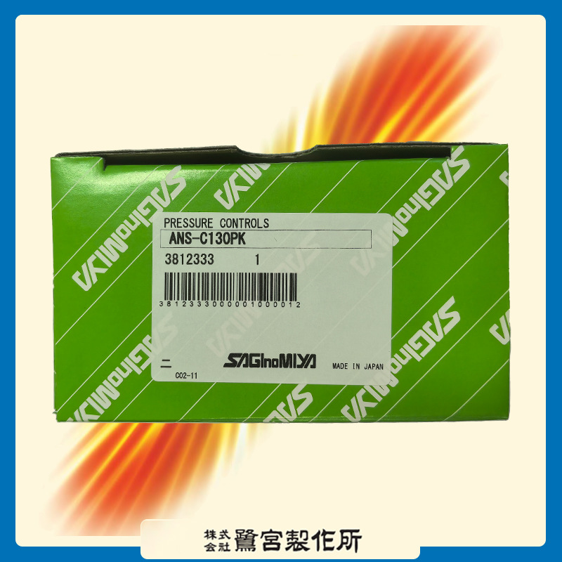 鹭宫高敏度压力控制器ANS-C130PK轮船冷冻机组用防水型压力控制器
