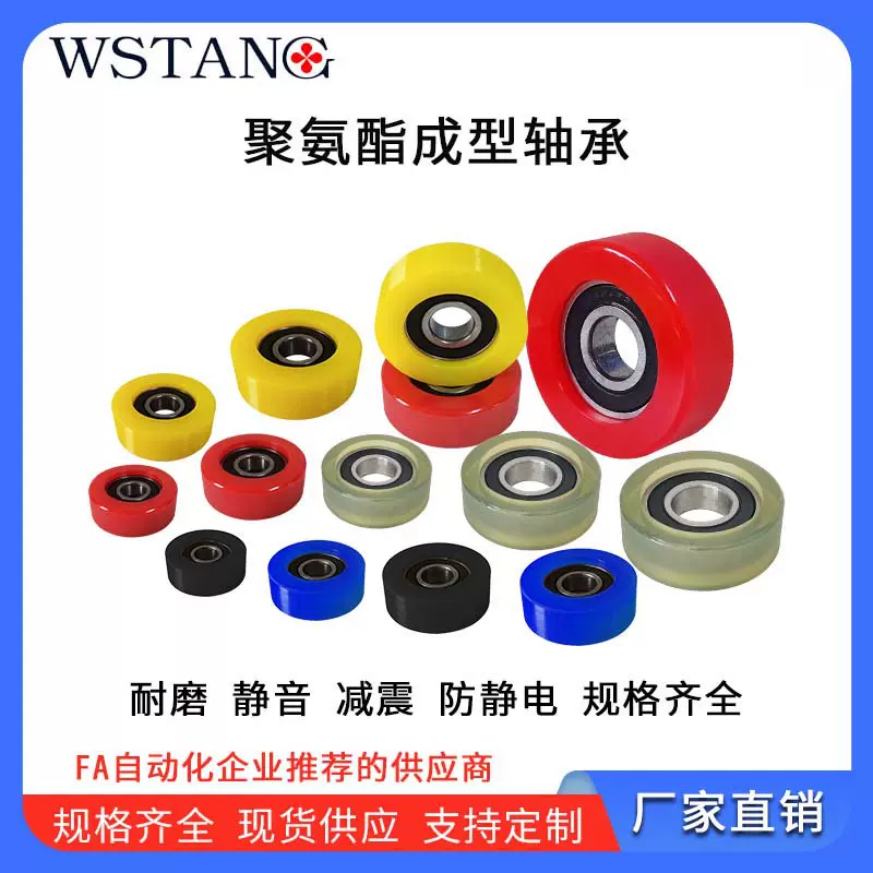 WSTANG厂家定制包胶轴承608/626轴承聚氨酯耐磨防静电高承载PU滑