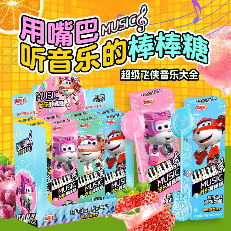 好吃好玩超级飞侠音乐棒棒糖创意趣味声乐儿童零食盒装糖果批发