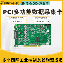4路8路每路2M同步AD采集卡PCI9770/9771模擬量采集北京阿爾泰科技