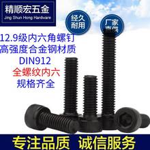 ȫ������DIN912ȫ�ݼy12.9�ߏ��A���^ȫ�ۃ�������˨���^���3-24