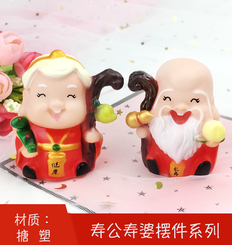 寿公寿婆摆件_01