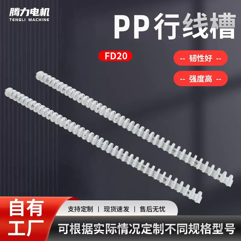 源头厂家龙骨线槽拨开式龙骨线槽pp塑料线槽灰色 FD20量大优惠