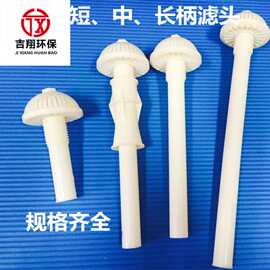【厂家】baf生物滤池专用abs长柄滤头 反冲洗滤头 半球型