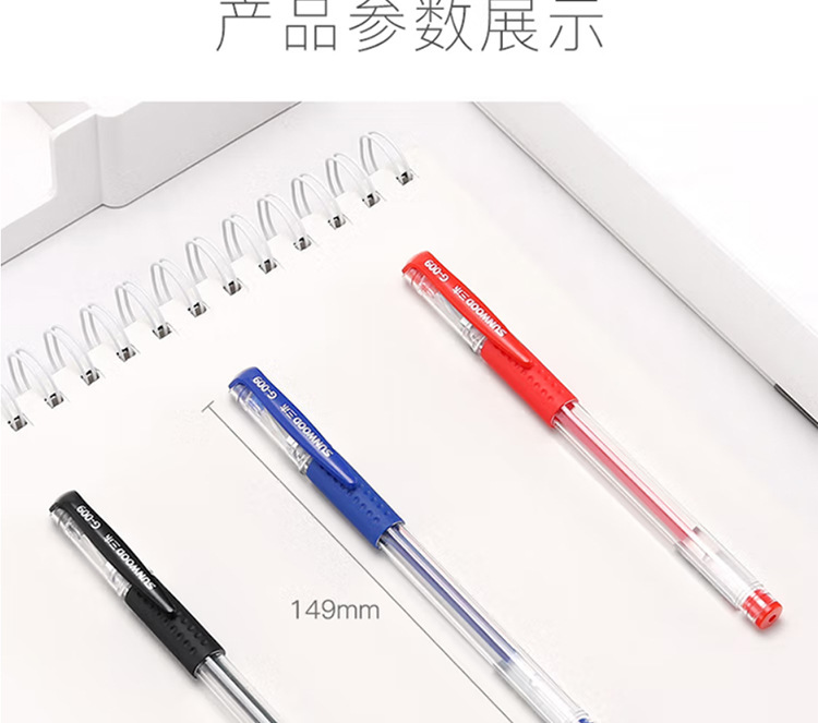 中性笔