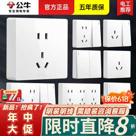 公牛明装开关插座批发明线墙上五孔面板墙壁明盒插座G59白色正品