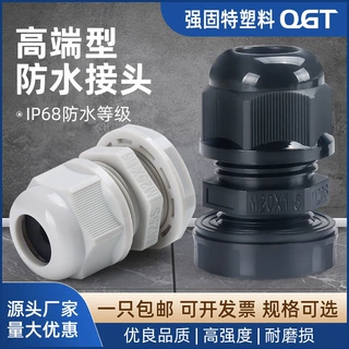 高端尼龙新料M/PG型电缆防水接头葛格兰头锁紧固定头M12M16M18M20