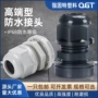 防水锁紧m12m16m18m20尼龙固定头