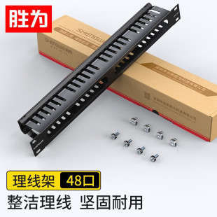 Shengwei Network Cabinet Cable Management Rack 24 Gears 48 Ports 19inch Cabinet 1U Thickeneded Cable Management Rack Wiring Rack